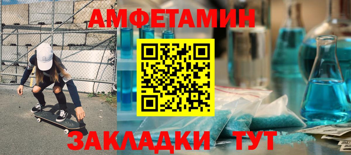 Amphetamine VHQ  Амфетамин  Черняховск  Вход с VPN 