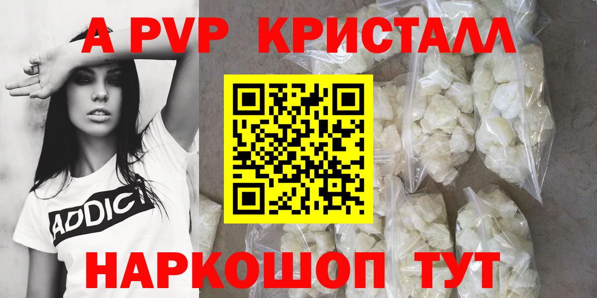 А ПВП крисы CK  Alpha PVP Crystall  Alpha-PVP  Вход с VPN  Альфа ПВП СК  Черняховск 
