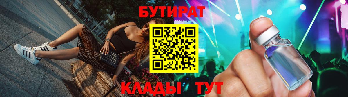 БУТИРАТ 99%  Вход с VPN  Черняховск 