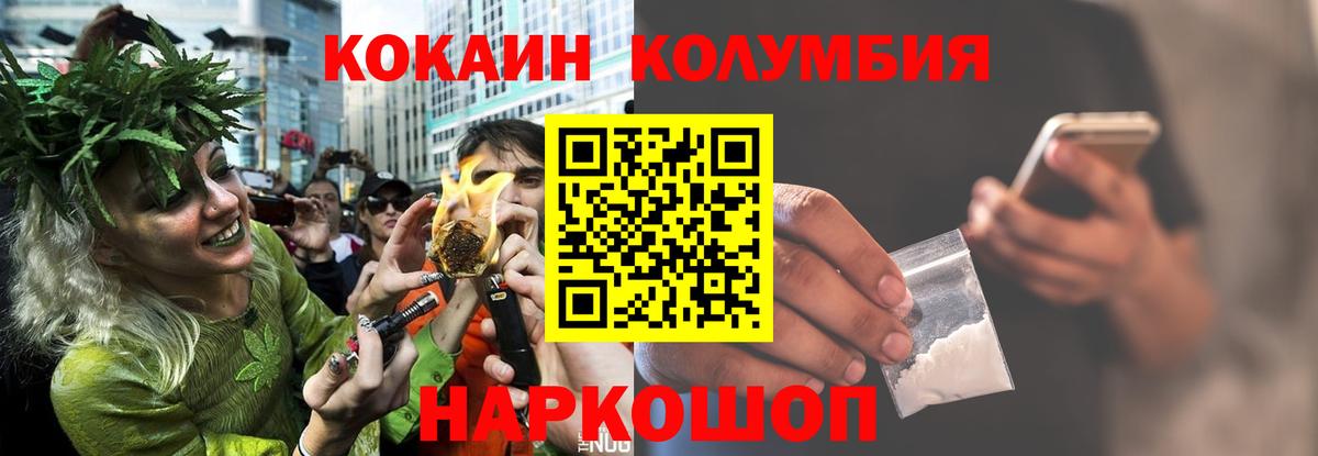КОКАИН Колумбийский Черняховск