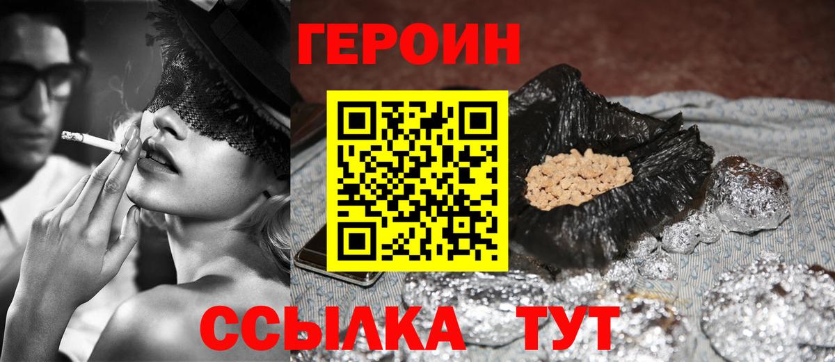ГЕРОИН Афган Черняховск