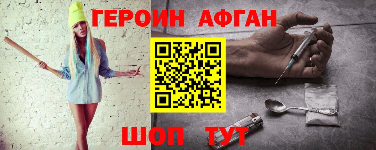 Черняховск  Героин Афган  ГЕРОИН  Вход с VPN 