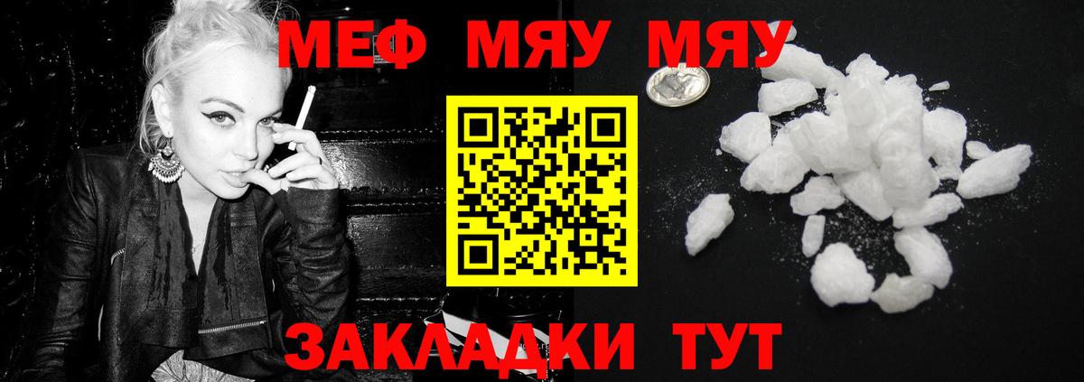 Меф мука Черняховск