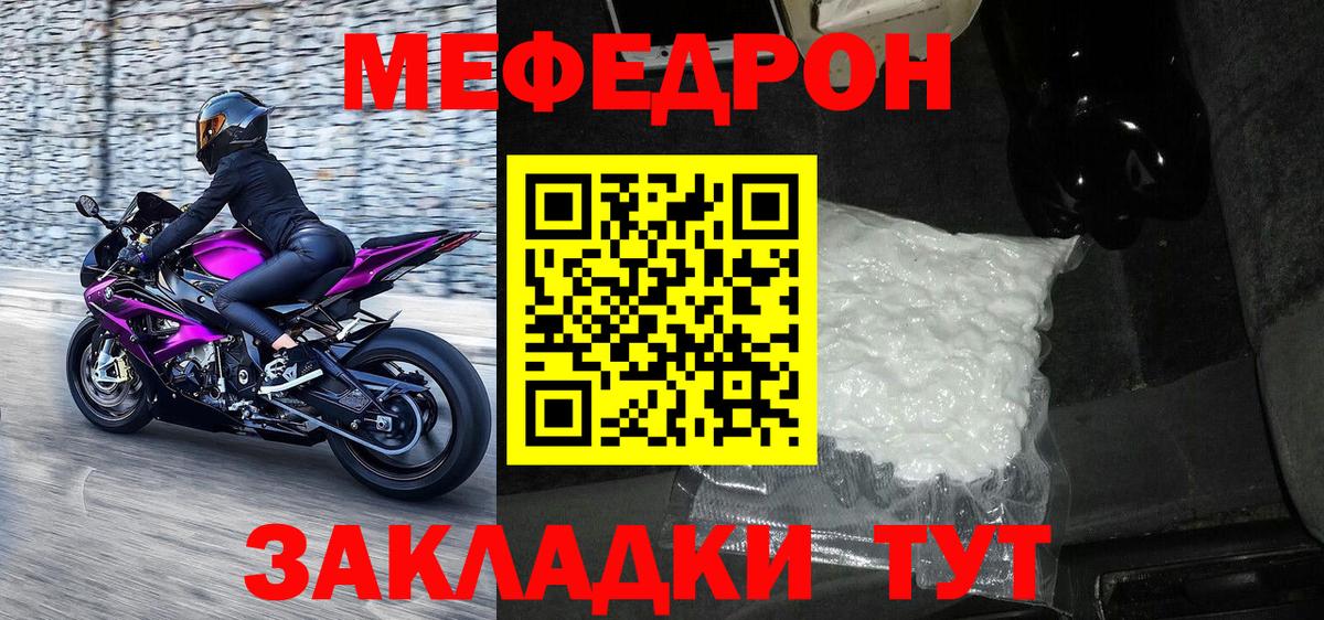 МЕФ mephedrone  МЕФ  Черняховск  Вход с VPN 
