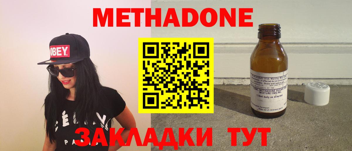 МЕТАДОН кристалл Черняховск
